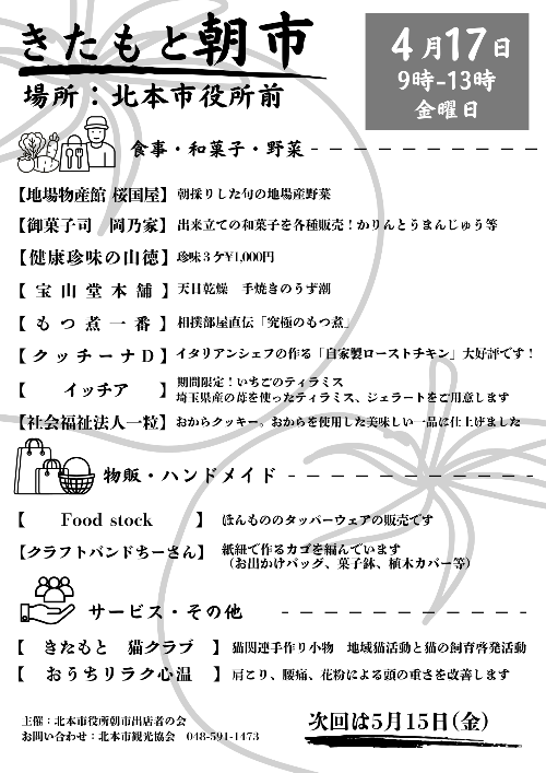朝市チラシ4月