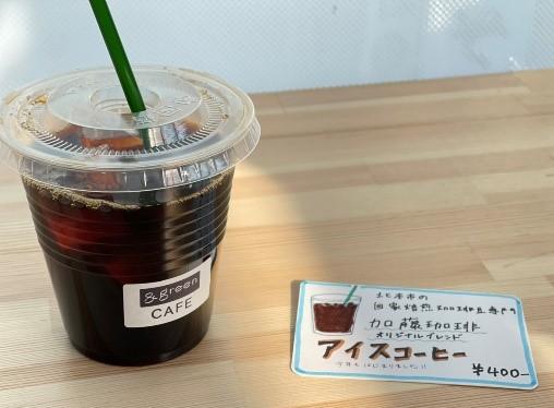 アンドグリーンカフェの加藤珈琲のアイスコーヒー