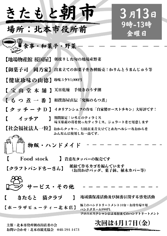 朝市チラシ3月