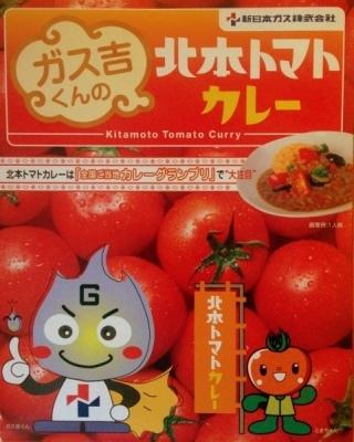 赤いトマトがぎっしり並んだ写真にマスコットキャラクターのイラストが載ったガス吉トマトカレーのパッケージの写真