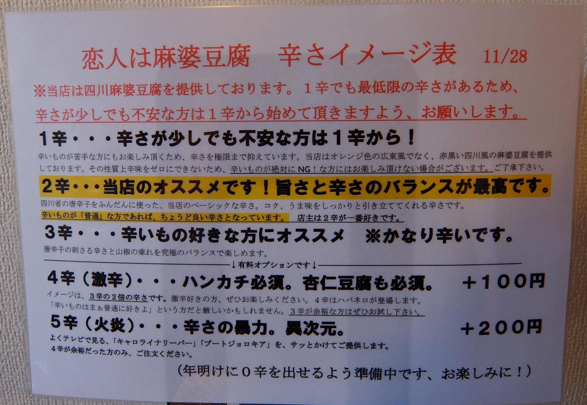 恋人は麻婆豆腐-辛さレベル