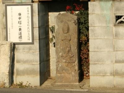 お釈迦様が彫られている庚申塔（兼道標）の写真