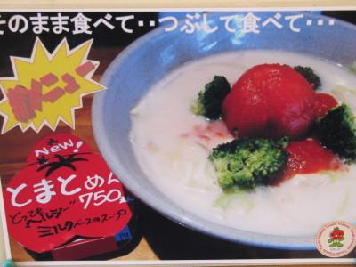 ミルクベースのスープの上にトマトとブロッコリーがのったラーメンの写真