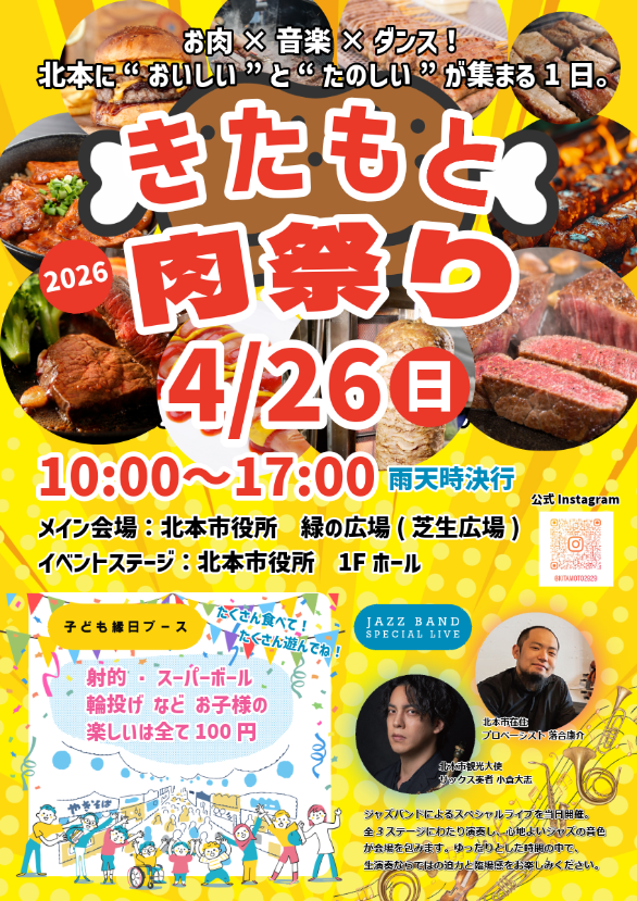 きたもと肉祭りチラシ