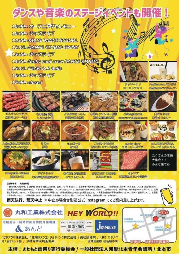 きたもと肉祭り（裏）