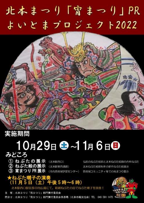 北本まつり代替事業の「よいとまプロジェクト2022」のチラシ