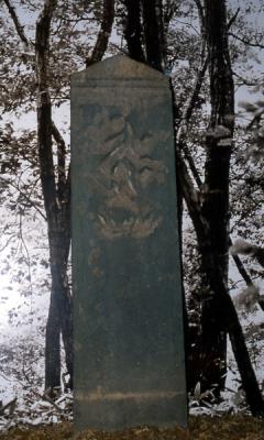 寂滅為楽の偈が刻まれている寿命院板石塔婆(建治2年銘)の写真