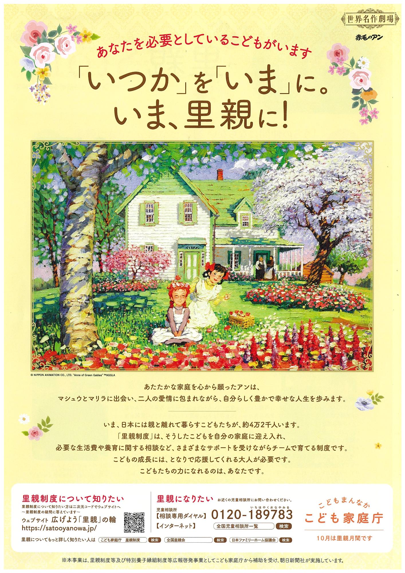 「いつか」を「いま」に。いま、里親に！