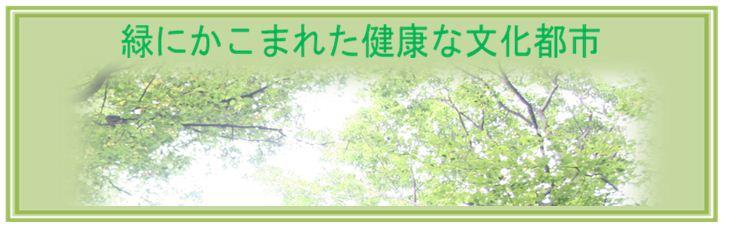 （イラスト）緑にかこまれた健康な文化都市