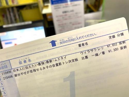 初めて読書通帳に印字した様子