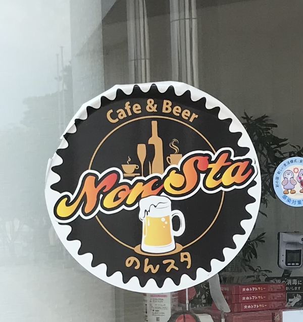 「Cafe&Beerのんスタ」と書かれたステッカー