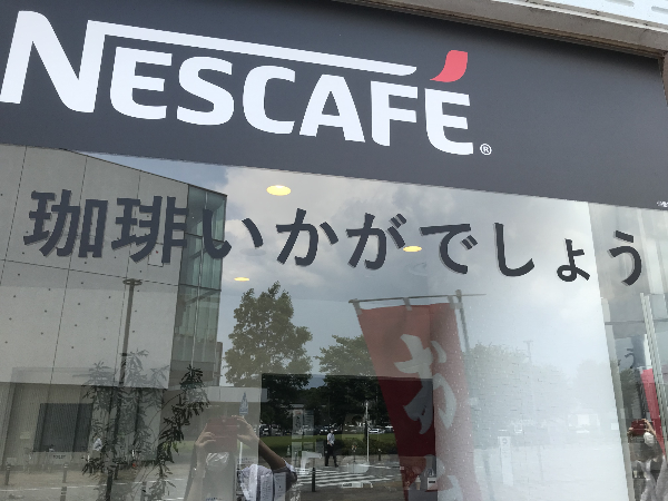 店舗のガラス窓に貼られている「珈琲いかがでしょう」の文字