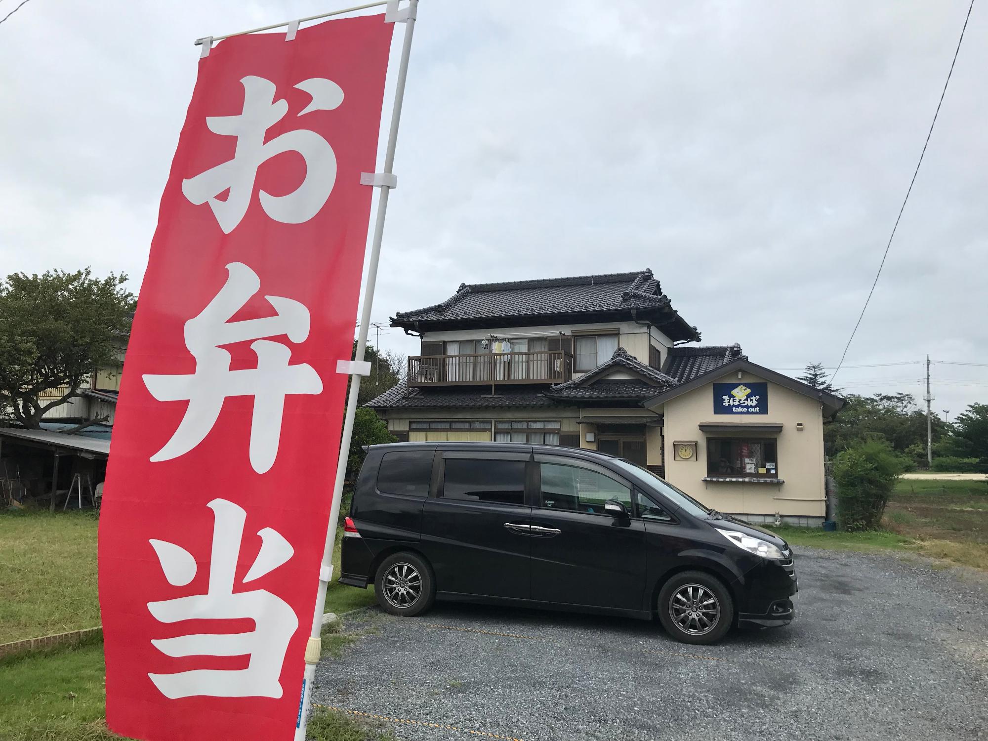 敷地内にお弁当と書かれた赤い旗が掲げられている様子