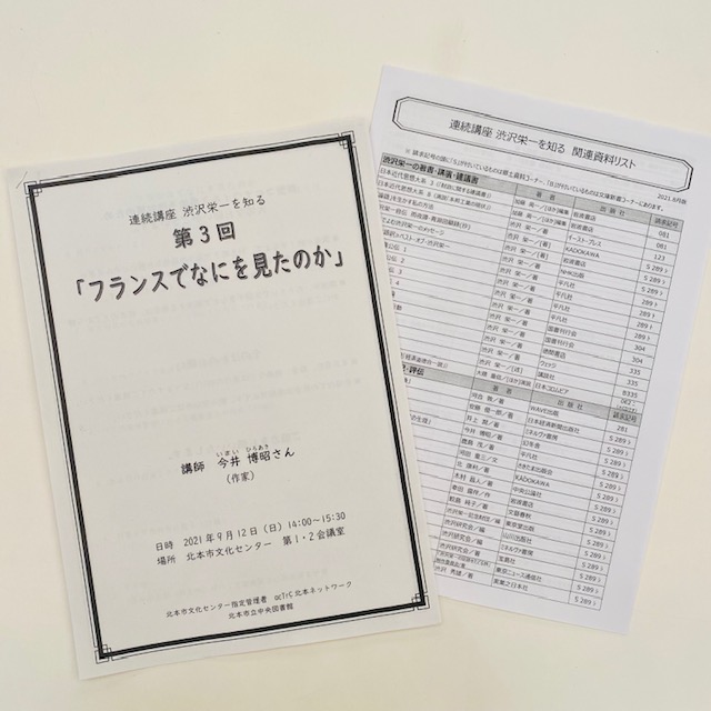 第３回の講座資料と、関連資料の一覧表