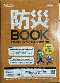 防災BOOKの表紙