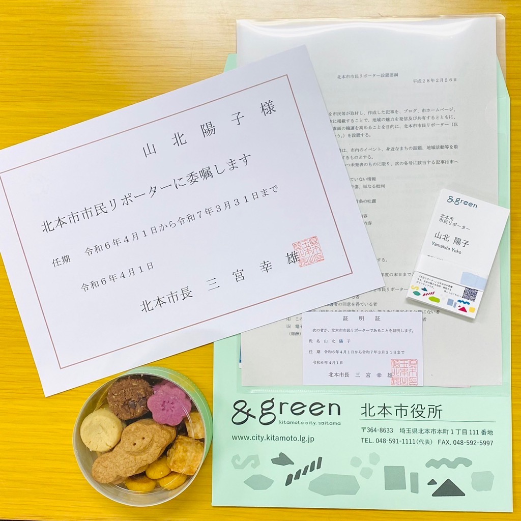委嘱状、証明証、リポーター用名刺とクッキーの写真