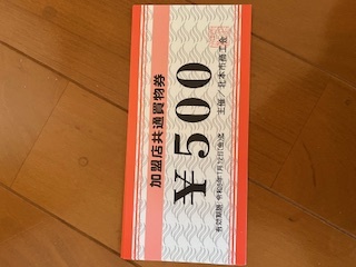 500円と書かれた北本市商工会の加盟店共通買物券