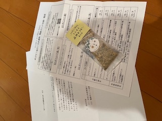 きたもと森林セラピーTeaと書かれた茶葉の小袋