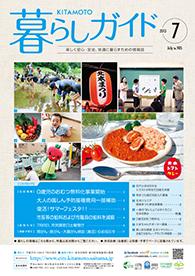 暮らしガイド平成25年7月号の表紙