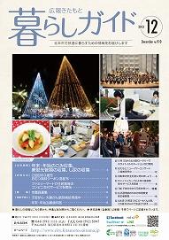 暮らしガイド平成25年12月号の表紙