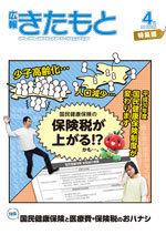 広報きたもと平成29年4月号特集面の表紙