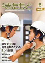 広報きたもと平成29年8月号特集面の表紙