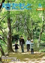 広報きたもと令和元年6月号特集面の表紙
