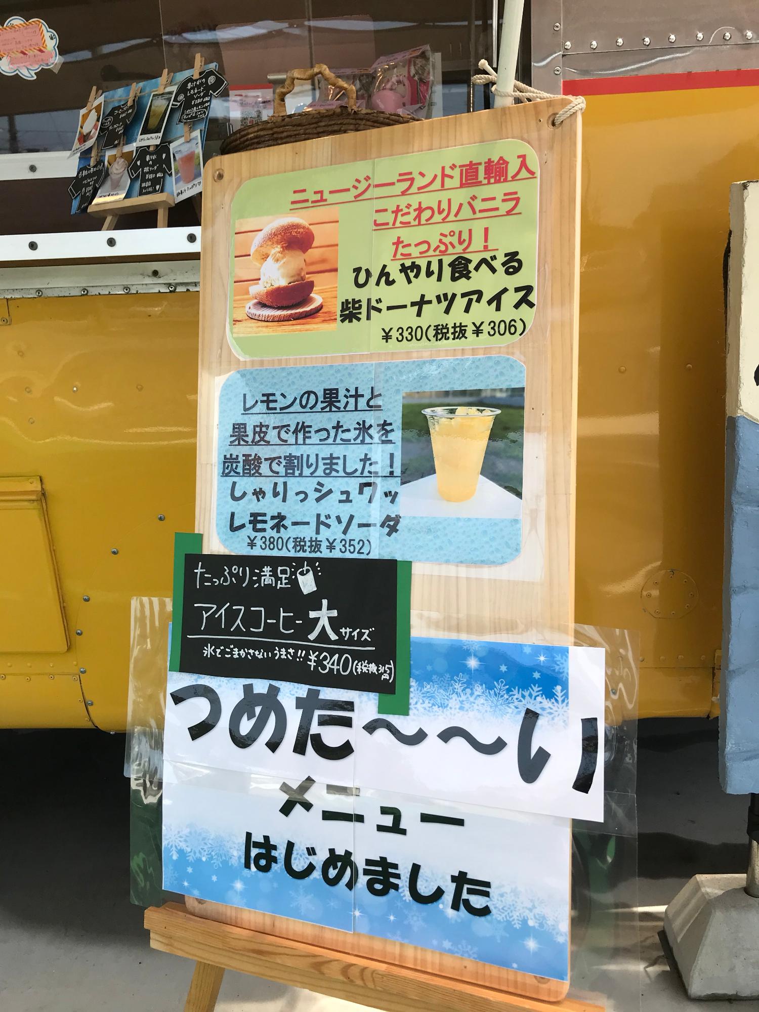柴ドーナツアイス・レモネードソーダ・アイスコーヒーが書かれた冷たいメニューの看板