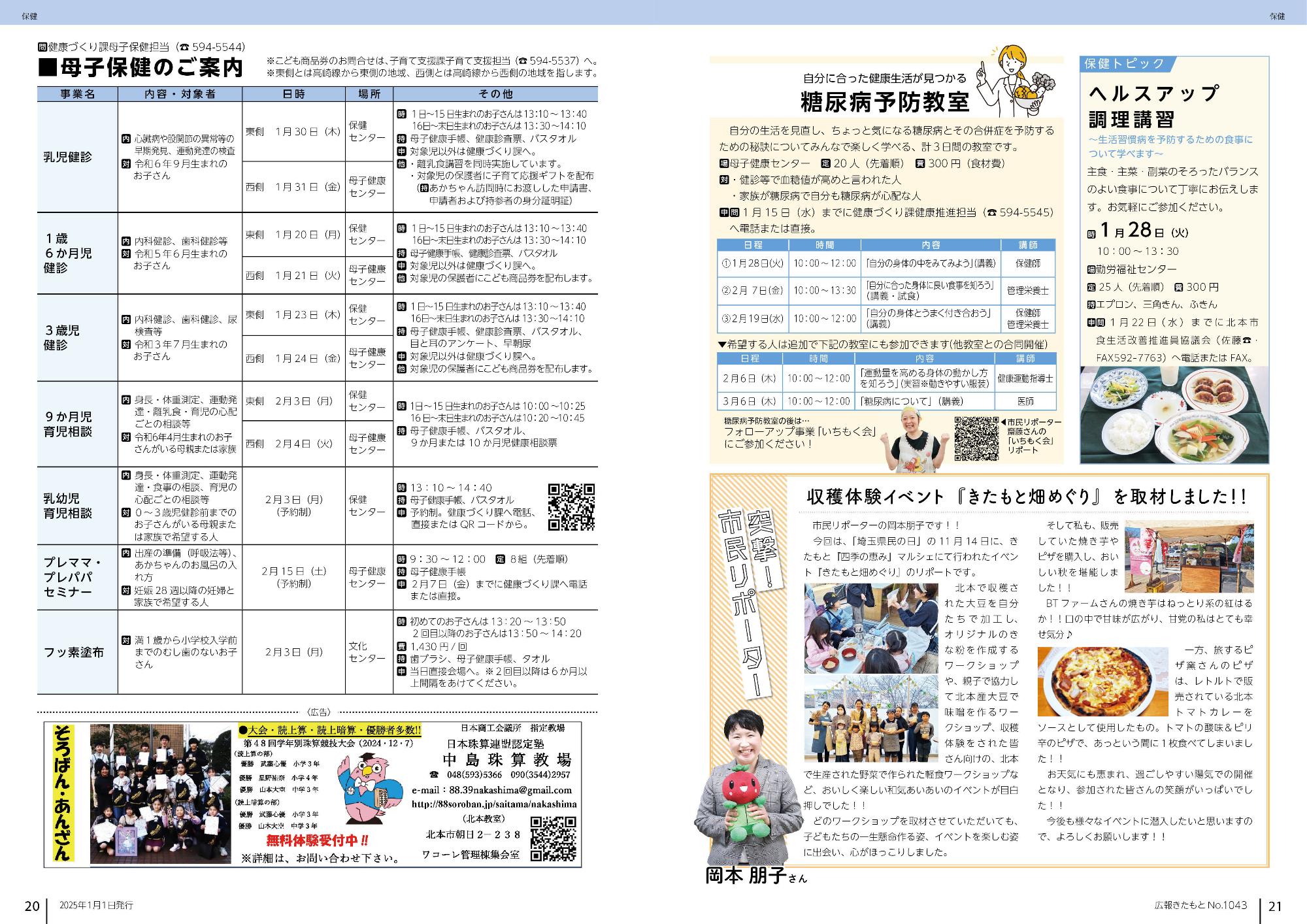 広報きたもと令和7年1月号情報面20-21ページ