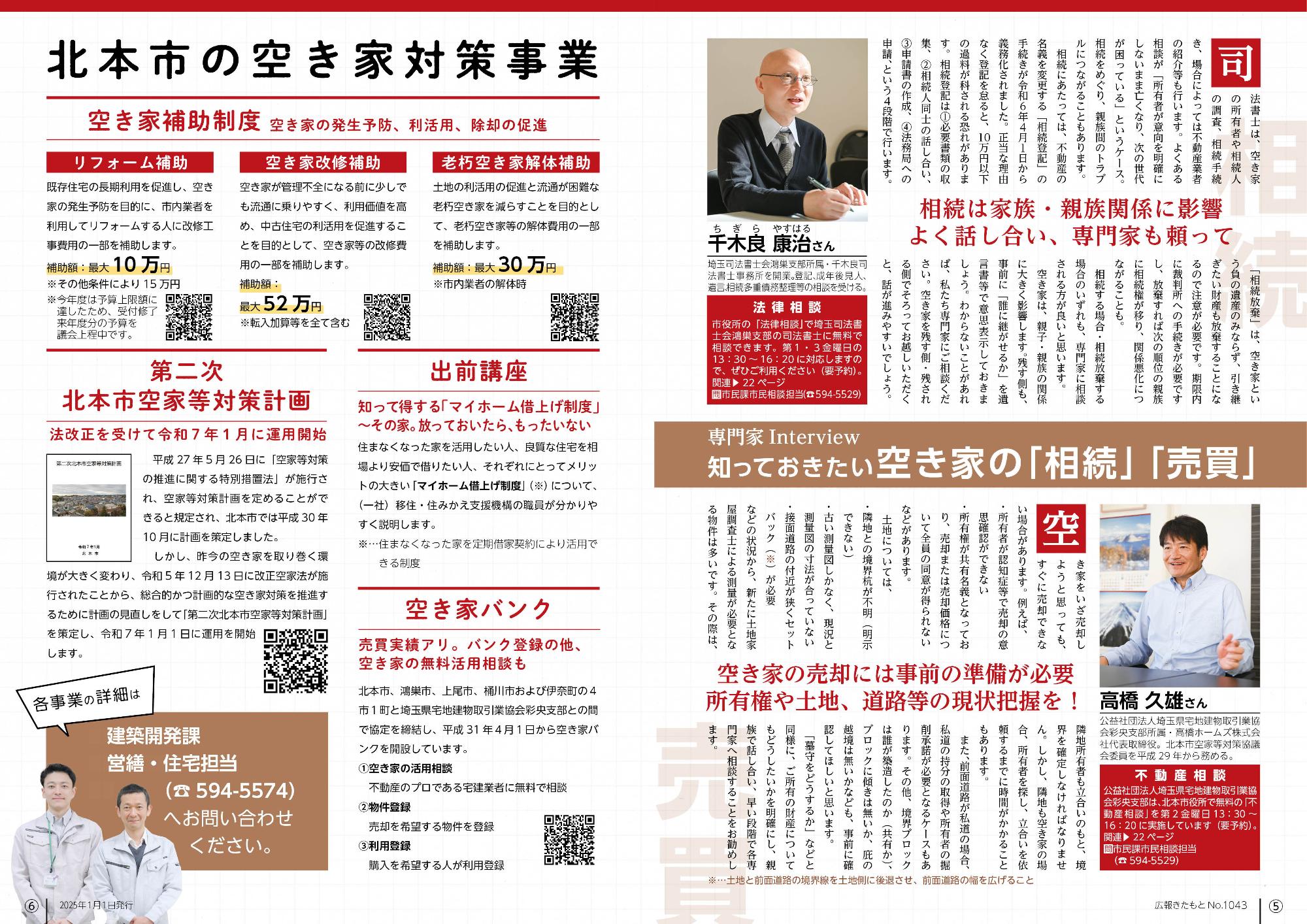 広報きたもと令和7年1月号特集面5-6ページ