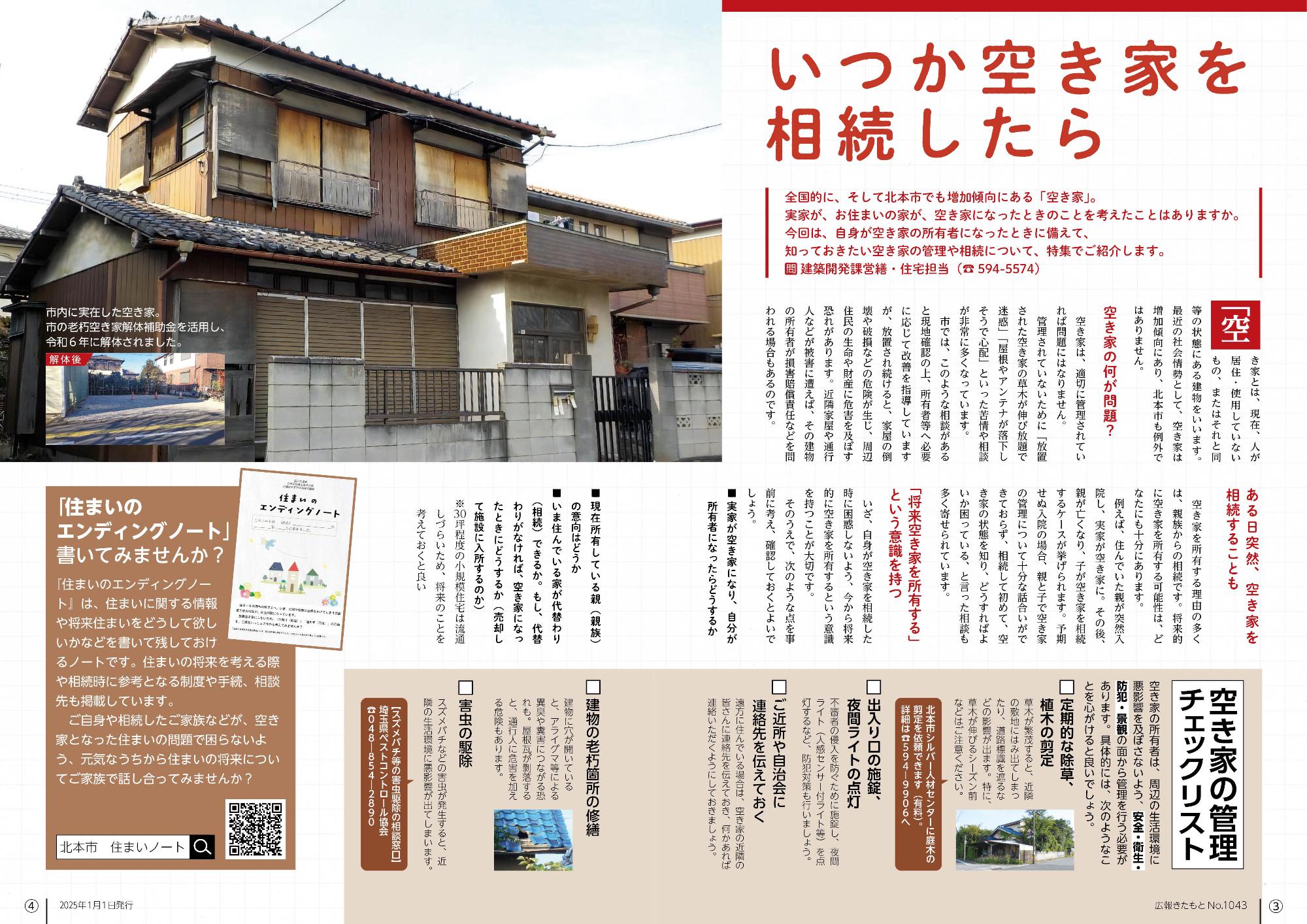 広報きたもと令和7年1月号特集面3-4ページ