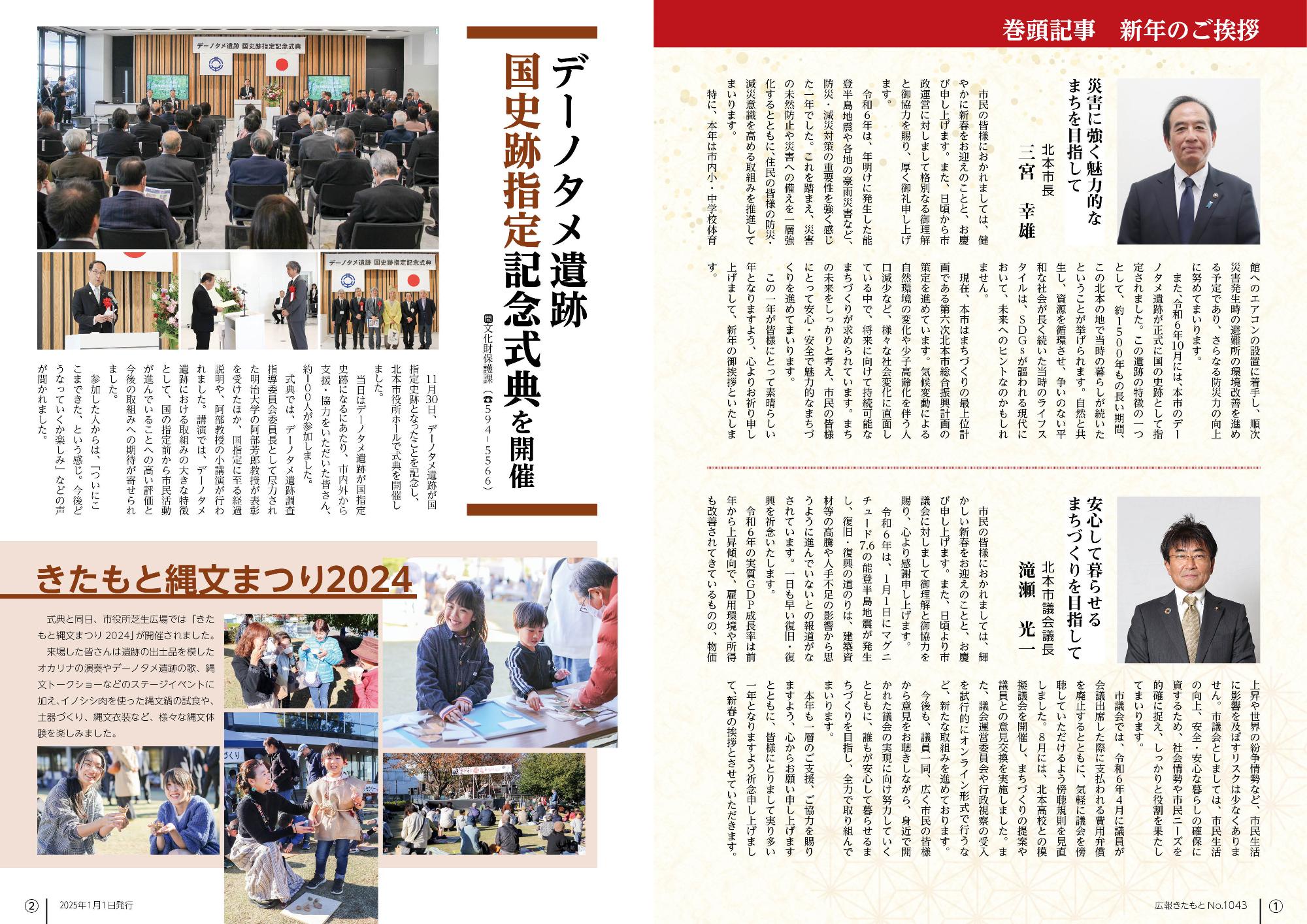 広報きたもと令和7年1月号特集面1-2ページ