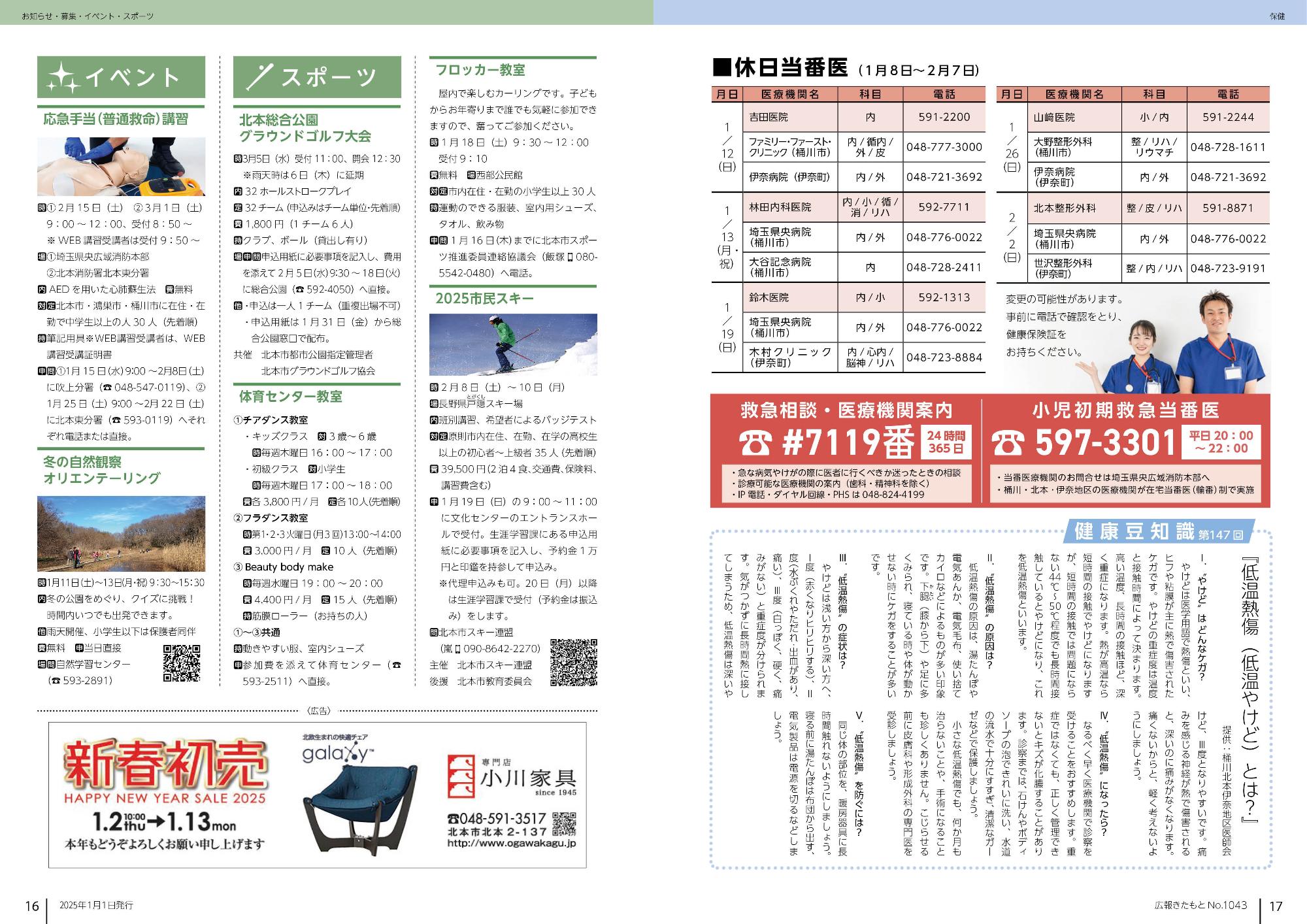 広報きたもと令和7年1月号情報面16-17ページ