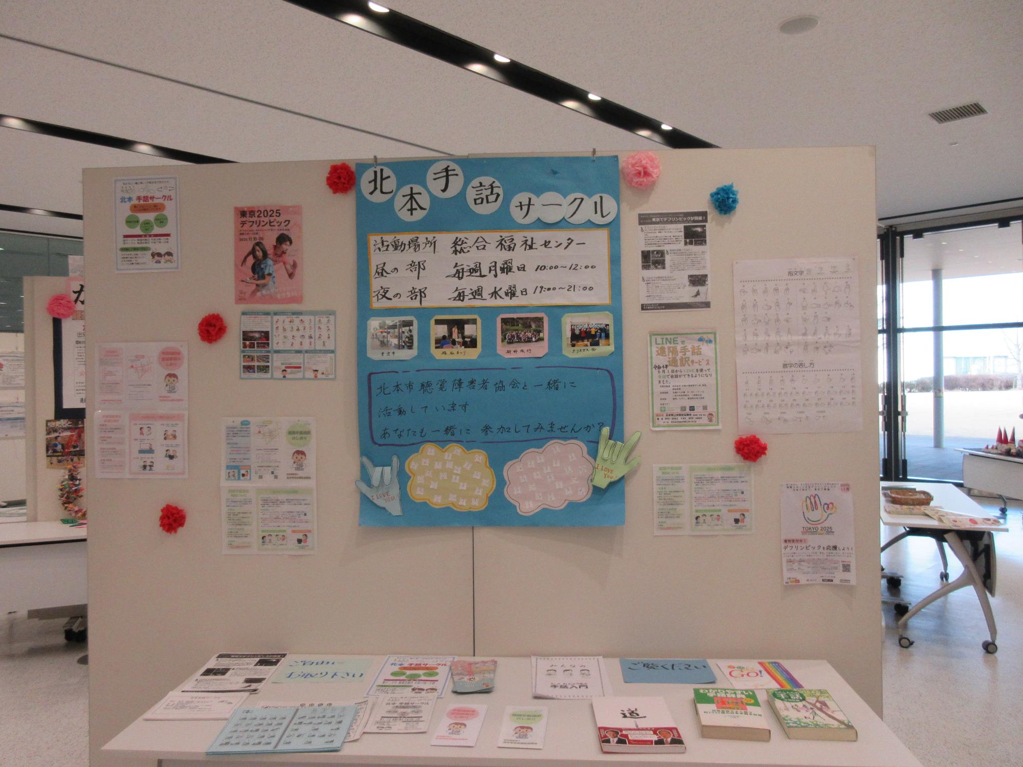 北本手話サークル