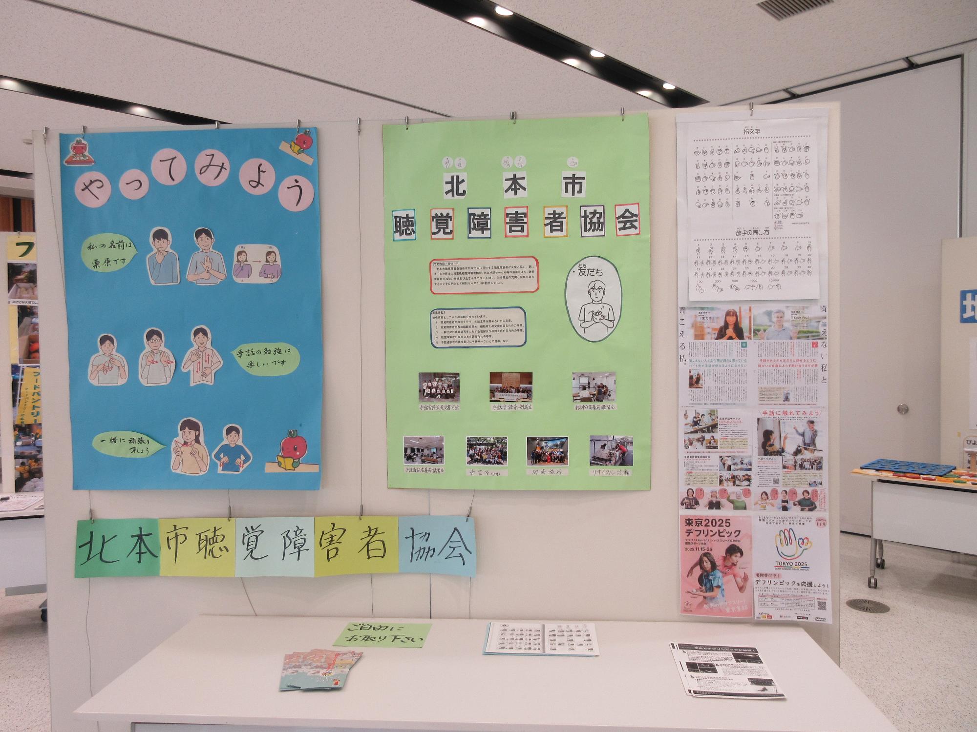 北本市聴覚障害者協会