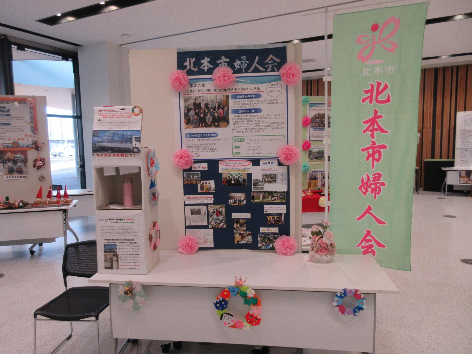 北本市婦人会