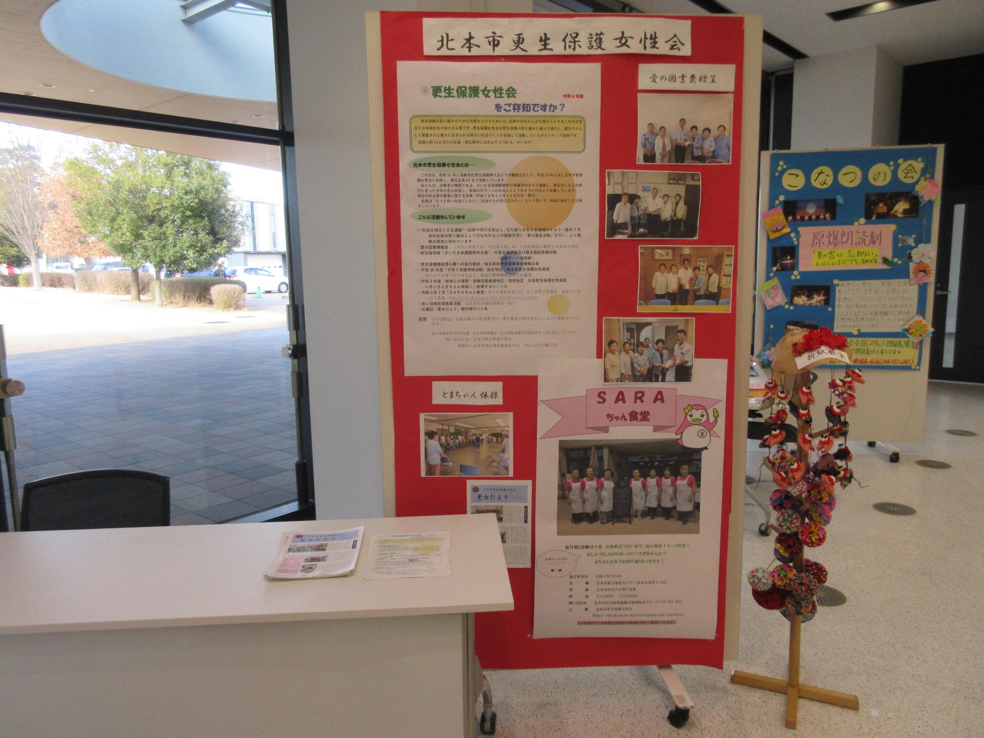 北本市更生保護女性会