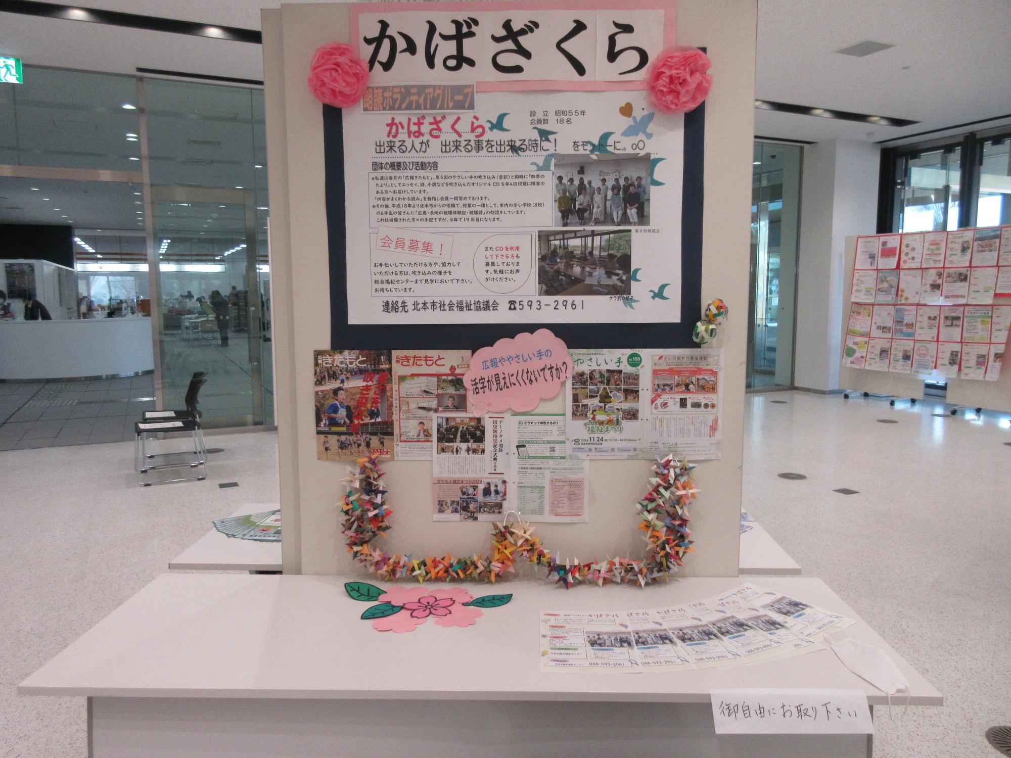 朗読ボランティア かばざくら