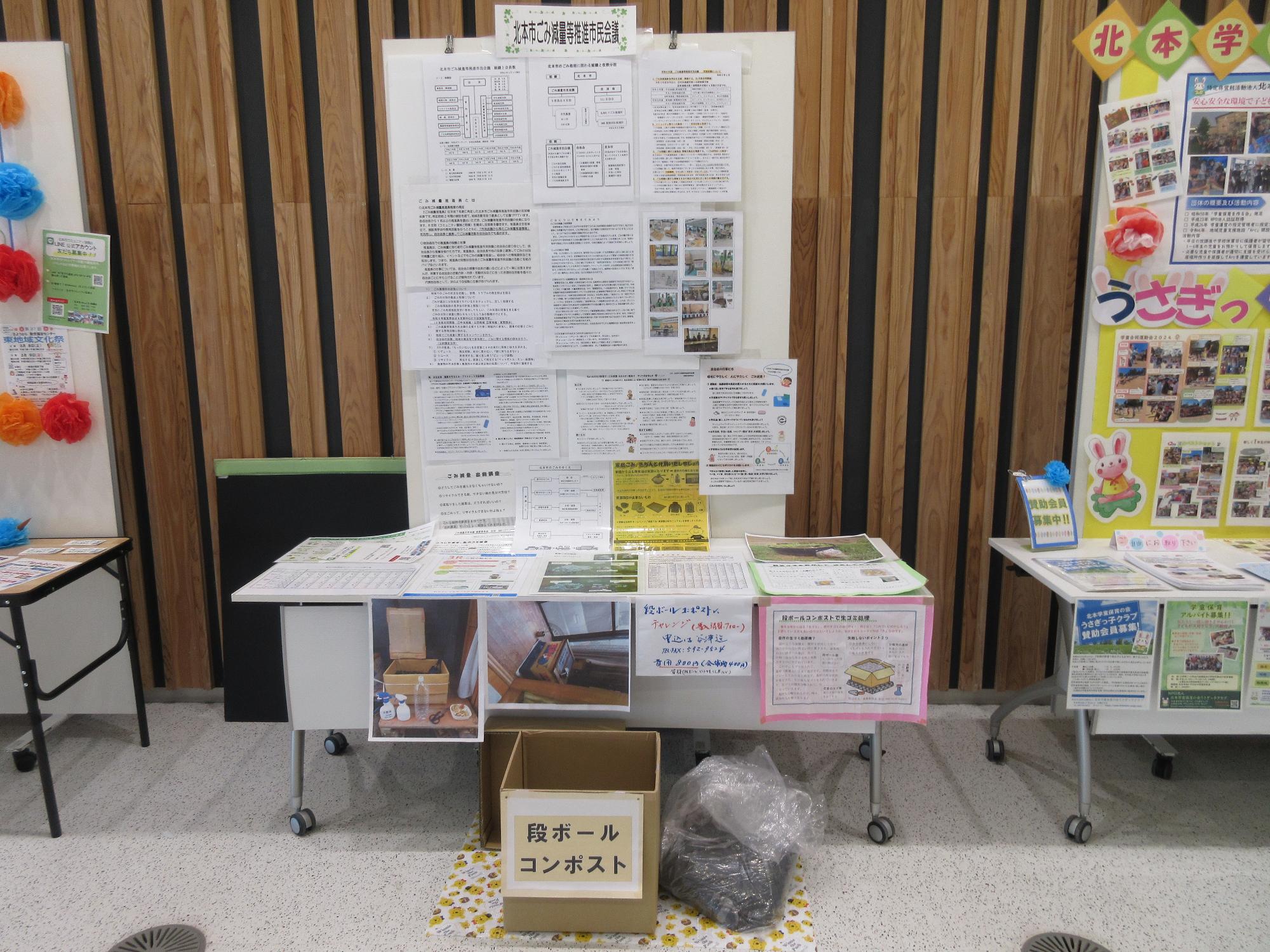 北本市ごみ減量等推進市民会議