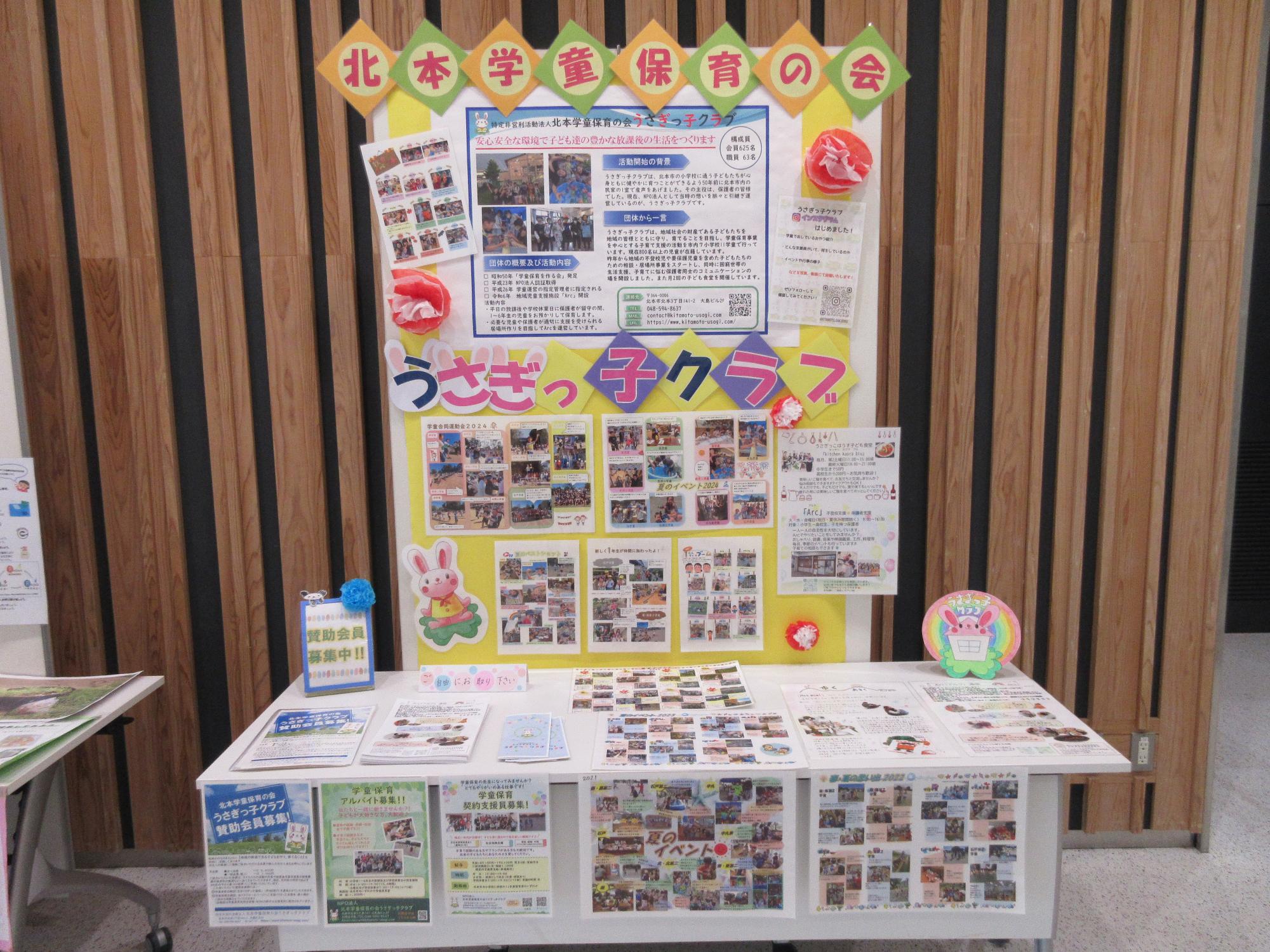 北本学童保育の会うさぎっ子クラブ