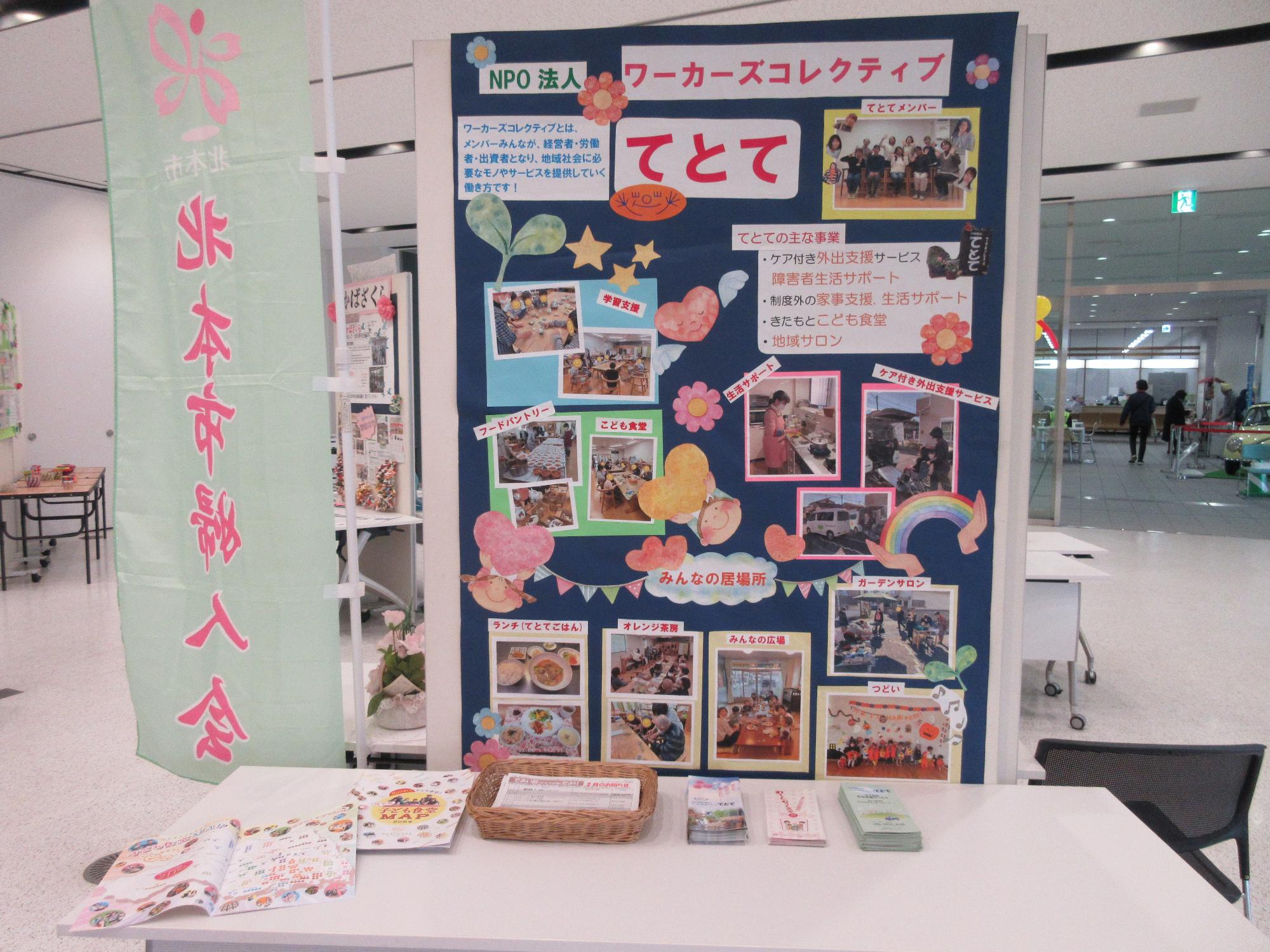 NPO法人ワーカーズコレクティブてとて