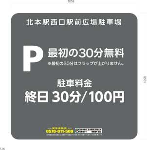 (マーク)北本駅西口駅前広場駐車場