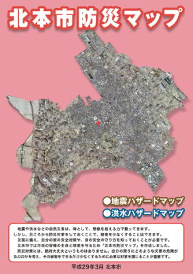北本市地震ハザードマップ表紙