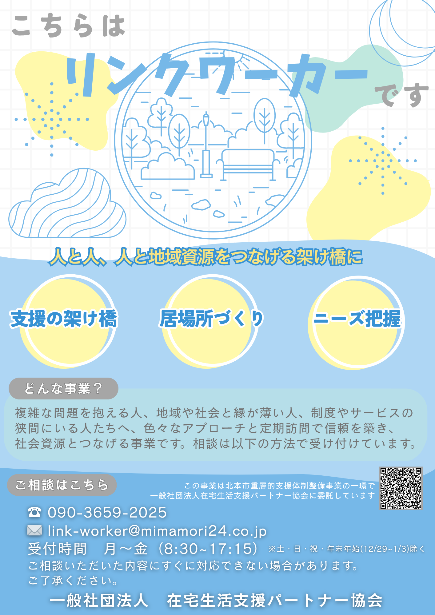 リンクワーカ―チラシ