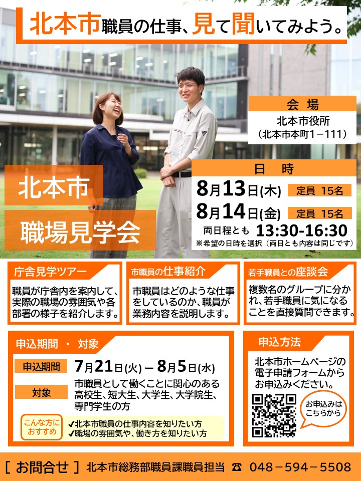令和8年度職場見学会チラシ