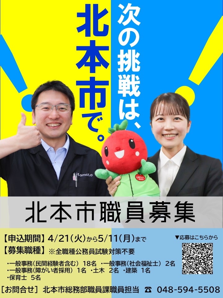 職員採用ポスター