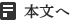 本文へ