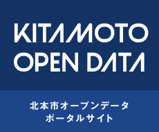 【KITAMOTO OPEN DATA】北本市オープンデータ ポータルサイト